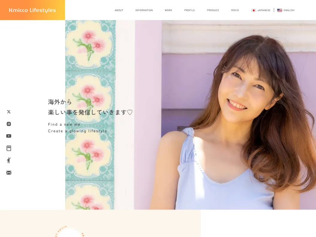 佐藤久美(くみっこ)様 オフィシャルサイトスクリーンショット