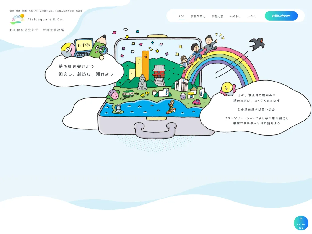 野田健公認会計士・税理士事務所様 ウェブサイト スクリーンショット