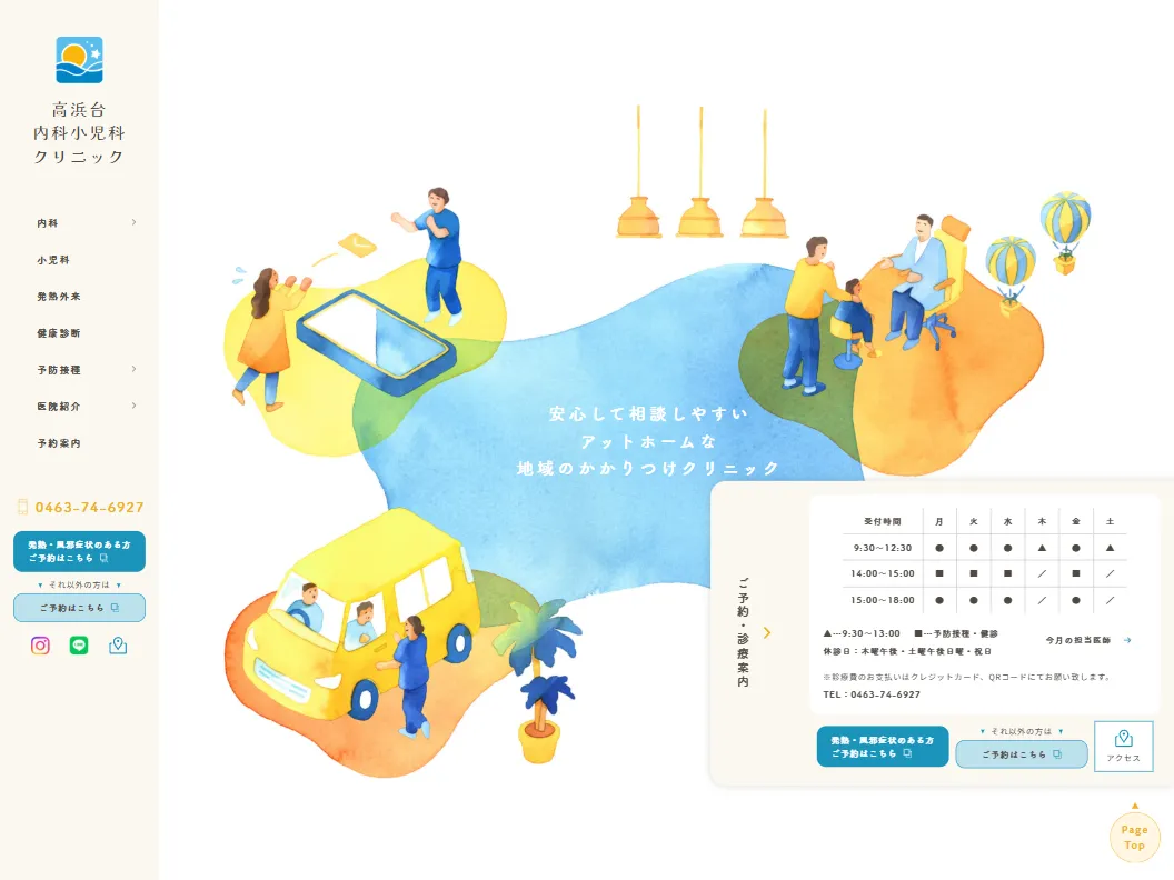 高浜台内科小児科クリニック様 医院サイト スクリーンショット